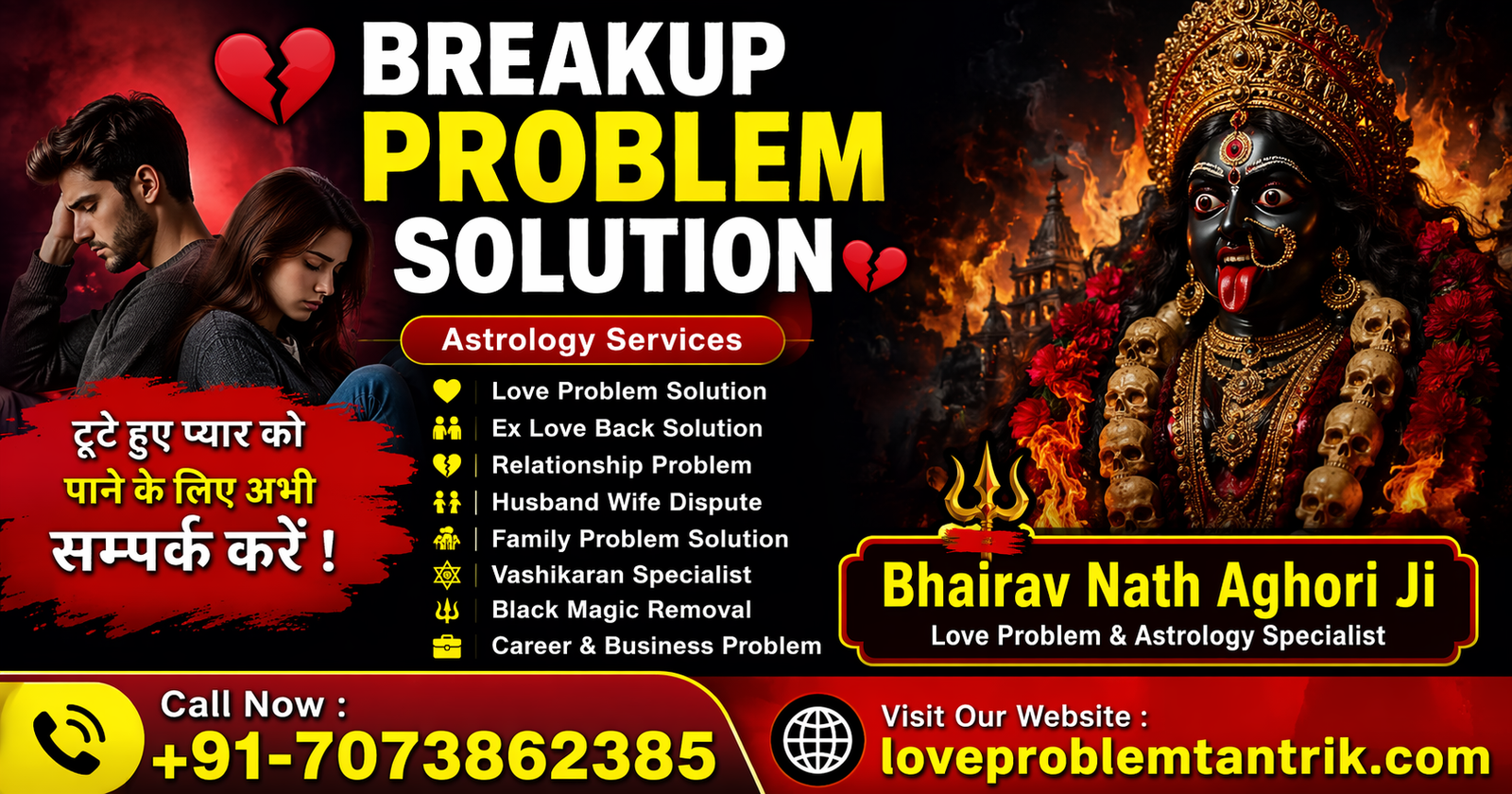 Breakup problem solution
